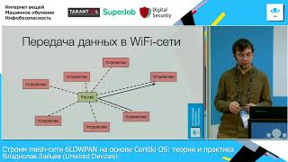 Строим mesh-сети 6LOWPAN на основе Contiki OS / Владислав Зайцев (Unwired Devices)