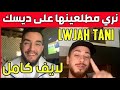 Saad lamjarred ft zouhair bahaoui - ها كيفاش جات الفكرة و كيفاش سجلنا - live instagram