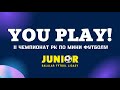 JUNIOR LIGA 2024 - II ЧЕМПИОНАТ РК ПО МИНИ ФУТБОЛУ! NAMYS - URKER (2011)