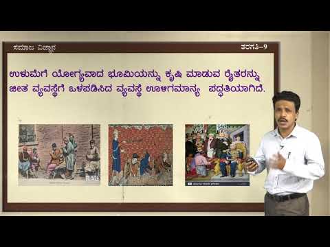 ಸಂವೇದ - 9 ನೇ - ಸಮಾಜ ವಿಜ್ಞಾನ - ಮಧ್ಯಯುಗದ ಯುರೋಪ್ - ದಿನ 72