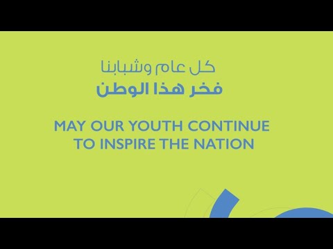 يوم الشباب الع ماني