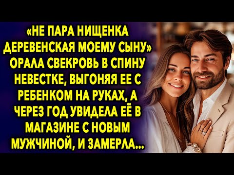 «Не пара нищенка деревенская моему сыну» // Мир Вокруг