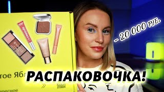 видео: БОЛЬШАЯ РАСПАКОВКА КОСМЕТИКИ ИЗ ЗОЛОТОГО ЯБЛОКА | Бюджет и люкс | Clarins | Inglot | B.COLOUR | Dope картинка: БОЛЬШАЯ РАСПАКОВКА КОСМЕТИКИ ИЗ ЗОЛОТОГО ЯБЛОКА | Бюджет и люкс | Clarins | Inglot | B.COLOUR | Dope