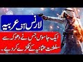 Story of T. E. Lawrence (Lawrence of Arabia) Hindi & Urdu