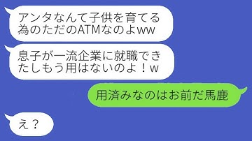 俺に5000万もの学費を払わせ連れ子が育った途端に離婚した嫁「ATMお疲れw」→お望みどおり離婚してやった結果...w