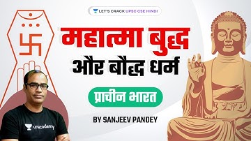 Mahatma Buddha & Buddhism | Ancient India for UPSC CSE 2021/2022/2023 By Sanjeev Pandey Sir