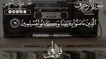 الاخلاء يومئذٍ بعضهم لبعضٍ عدوٌ إلا المتقين | تلاوة عراقية شجية بمقام الحويزاوي - القارئ نجم النعيمي