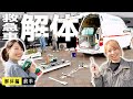 救急車を解体！？キャンピングカー計画がついに始動！ストレッチャー台が強敵だった…【解体前編】