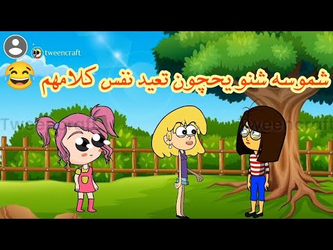 فروحه وشموسه الحلقة 64 شموسه شنو يحچون تعيد نفس كلامهم خبلتهم بسوالفهه