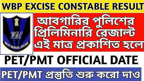 Wbp excise Constable preliminary results 2020 || আবগারির পুলিশের পরিক্ষার রেজাল্ট