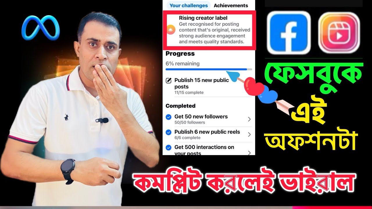 Facebook Rising Creator ফেসবুকের উইক্লি চ্যালেঞ্জ | Facebook Rising creator level || How To ...