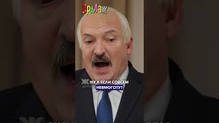 👆🏻👆🏻👆🏻СМОТРИ ПОЛНОЕ ВИДЕО❗️ЛУКАШЕНКО, ПУТИН в киножурнале ЕРАЛАШ @ЖестЬДобройВоли #пародия