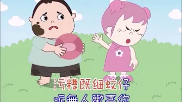 Cantonese Chinese Cartoon Nursery Rhymes Songs Vol 2 Remix   世界真細小 香蕉船 洗白白 何家公雞何家猜 兒歌 童謠 粵語