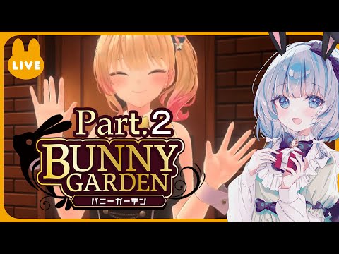 【 BUNNY GARDEN 】#2 みんなはお酒強いですか？【 藍宮こはる / Vtuber 】