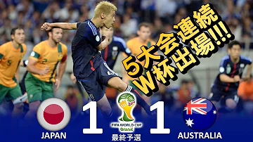 日本 オーストラリア サッカー