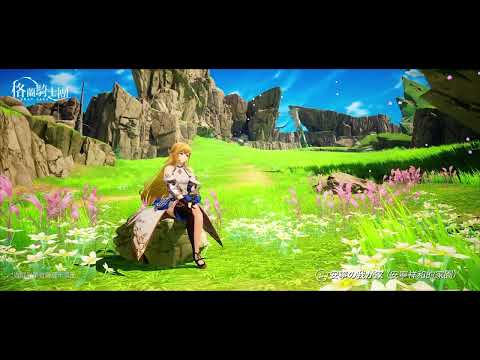 《Gran Saga：格蘭騎士團》遊戲配樂BGM01-安寧祥和的家園Home Sweet Home