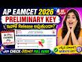 AP EAMCET 2026 Preliminary Key ఇవాళే Release అవుతుందా? ఎలా Check చేయాలి Full Guide