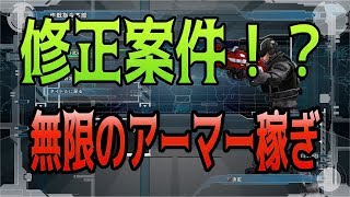 解説【地球防衛軍5】これはやばい！修正案件？無限のアーマー稼ぎ！これこそ完全放置アーマー稼ぎ