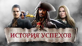 ПИРАТЫ КАРИБСКОГО МОРЯ: НА КРАЮ ЛУЧШИХ ИГР