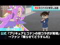 来週のプリキュア、あの名探偵がコラボで登場すると明かされ話題になるwwww