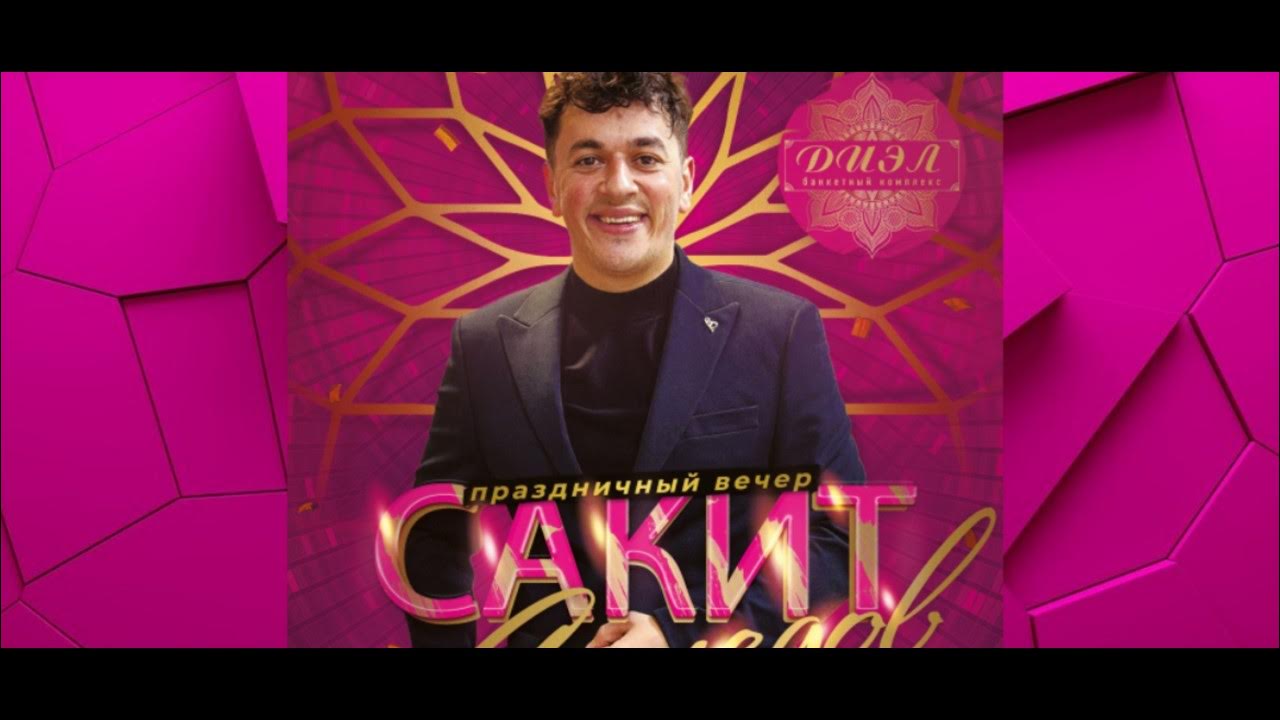 Сакит самедов ая девушка. Сакит самедов ая девушка