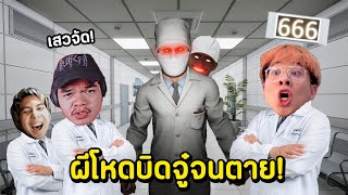 จับผิดโรงบาลผีสิง แต่ดันโดนผีบิดจู๋จนตาย !! ft.karosppm - Hospital 666 EP.1