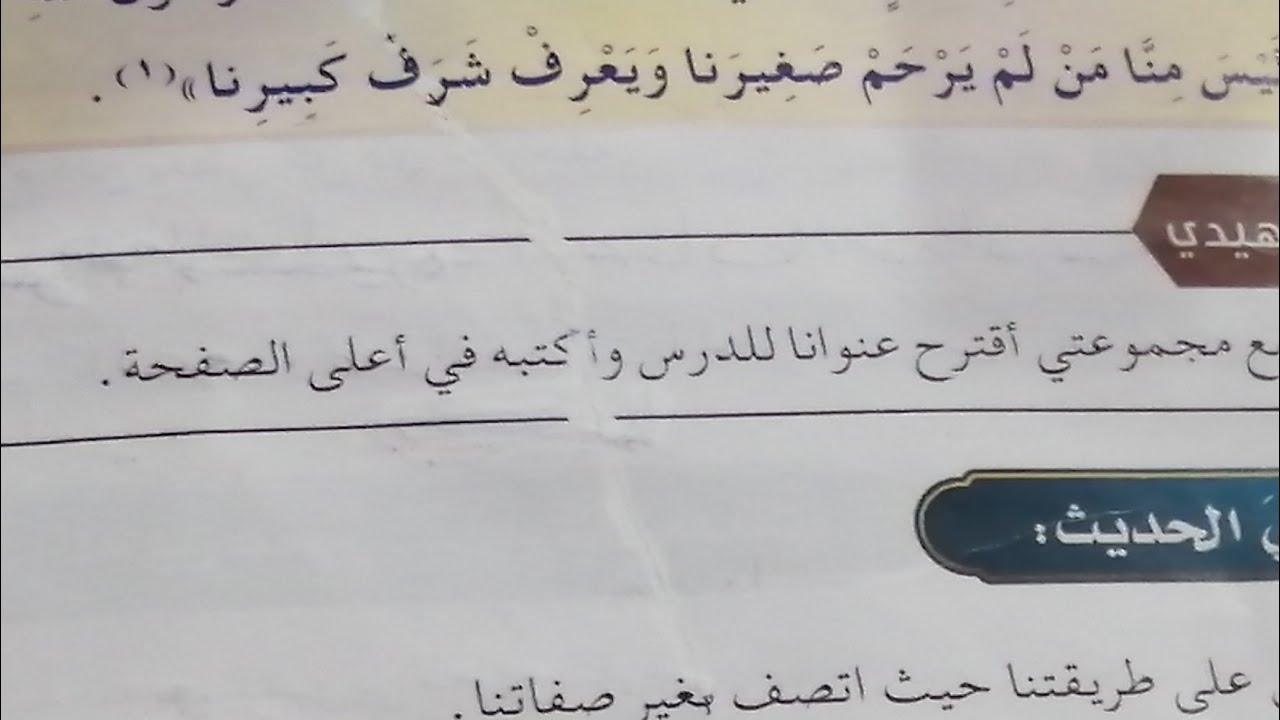 الله من منا منا صلى معنى صغيرنا وسلم ليس يرحم قوله لم ويعرف في عليه شرف كبيرنا ليس شرح وترجمة