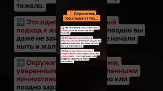 СТОП! ⛔️ Эти люди ТЯНУТ ТЕБЯ НА ДНО! (Они заразны! ☣️) #психология #саморазвитие #рекомендации