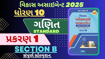 STD 10 MATHS ( STANDARD ) VIKAS ASSIGNMENT SOLUTION |SECTION B | CHAPTER 1 @gaganonlineacademy 