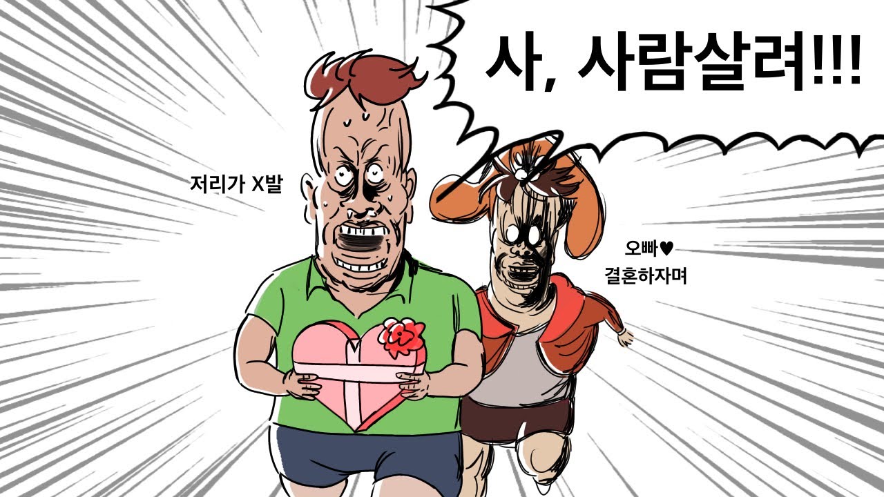 (여목 낚시) 오픈채팅에서 수능 끝난 여고생한테 결혼하자는 오빠 ㅋㅋㅋㅋ
