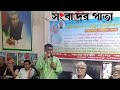 গোলাম সারোয়ার কবির (সাংগঠনিক সম্পাদক, ঢাকা মহানগর দক্ষিণ আওয়ামীলীগ)।