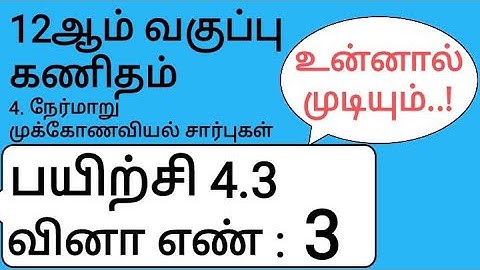 12th Maths Tamil Medium Chapter 4 Exercise 4.3 Sum 3