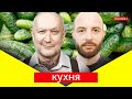 КУХНЯ: Готуємо обід та спілкуємось з глядачами онлайн