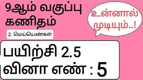 9th Maths Tamil Medium Chapter 2 Exercise 2.5 Sum 5