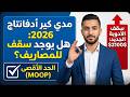 دليل ميدي كير أدفانتاج 2026 هل هناك حد أقصى لما تدفعه من جيبك شرح 