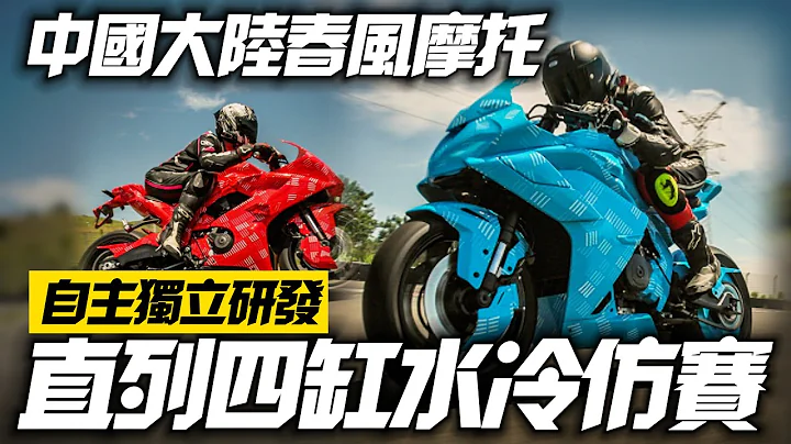 中国大陆春风摩托 CFMOTO 500SR 直列四缸水冷仿赛｜CFMOTO 675SR 直列三缸水冷仿赛 中国大陆机车厂进步神速｜CFMOTO 2024【#中天车享家】#朱朱哥来聊车 @CtiCar - 天天要闻