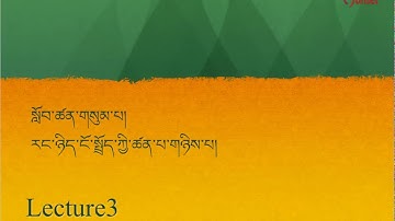 Amdo Dialect Lesson 3 - Self-Introduction