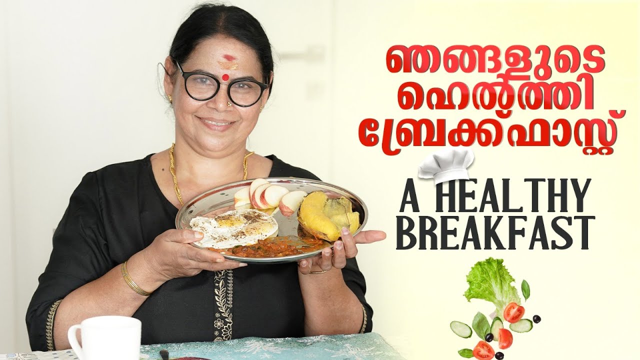 ഞങ്ങളുടെ ഹെൽത്തി ബ്രേക്ഫാസ്റ്റ് | A healthy breakfast | Pappu and Grandma Vlogs