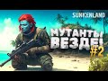 НАПАДЕНИЕ МУТАНТОВ! - ВЫЖИВАНИЕ В Sunkenland #2