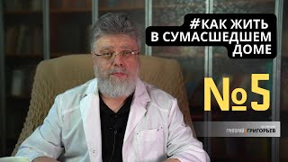 Как жить среди добрых людей.