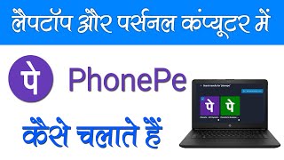 How to install Phone pe on PC or laptop/ phonepe on pc/ How To Use Phonepe On PC - Windows ?? screenshot 5
