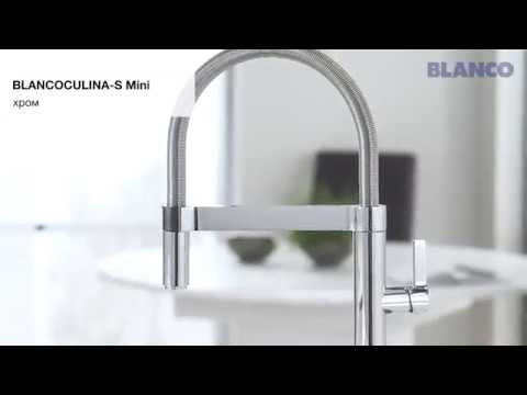 Кухонный смеситель BLANCO CULINA-S Mini с выдвижным изливом