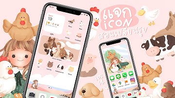 สอนเปลี่ยนรูป widget , icon ใน iPhone - ios14 | FAHFAHS