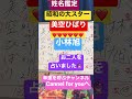【姓名鑑定】昭和の大スター  #美空ひばり #小林旭  #加藤和枝 #運命 #相性   #姓名判断