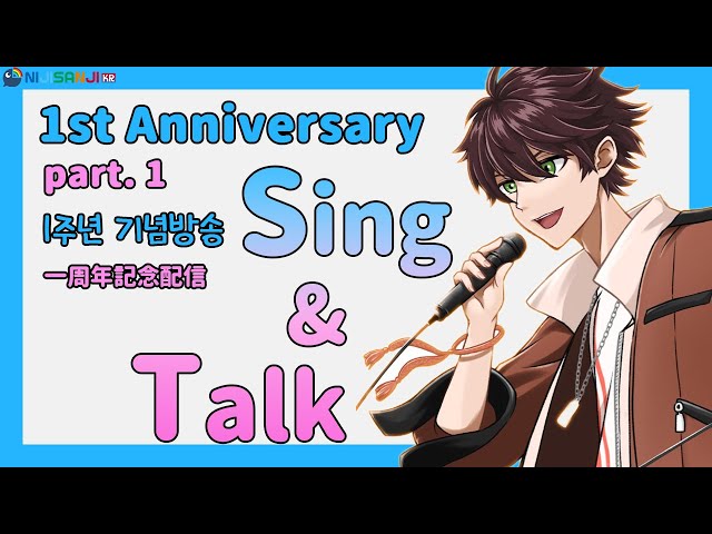 【1st Anniversary】 # 1 Sing & Talk  노래와 첫방송  【NIJISANJI KR｜Suha】のサムネイル