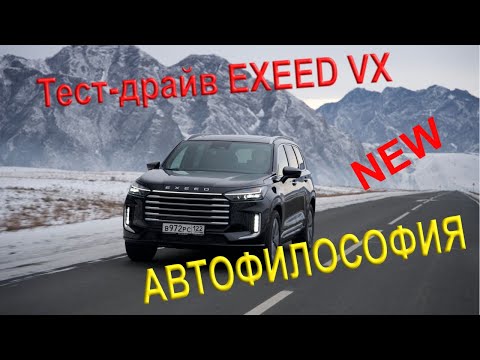 Тест-драйв NEW EXEED VX на Алтае. #automobile #exeedvx #exeed #тестдрайв #топ #new #4x4 #китай