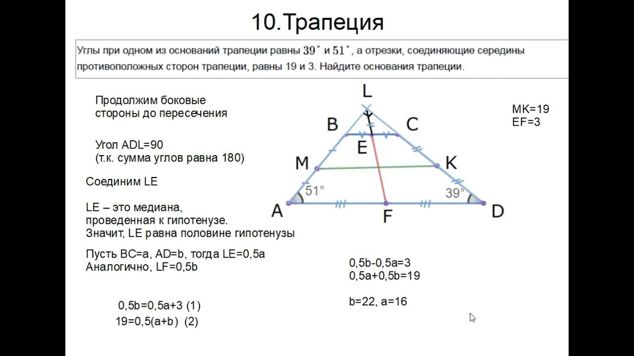 Геометрия огэ 23. Отрезок соединяющий середины оснований трапеции. Трапеция ОГЭ. Задания с трапецией ОГЭ. Трапеция задачи ОГЭ.