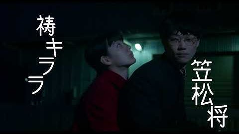 映画「ファンファーレが鳴り響く」予告編（出演：笠松将 、祷キララ ）