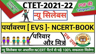 Target CTET 2021-22 | CTET EVS(पर्यावरण) परिवार और मित्र top 20 प्रशन|Evs Ctet न्या सिलेबस पर अधारित