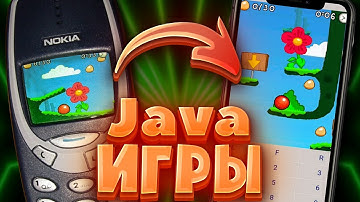 JAVA ИГРЫ НА СЕНСОРНОМ ТЕЛЕФОНЕ/ КАК ИГРАТЬ В ДЖАВА ИГРЫ НА АНДРОИДЕ?